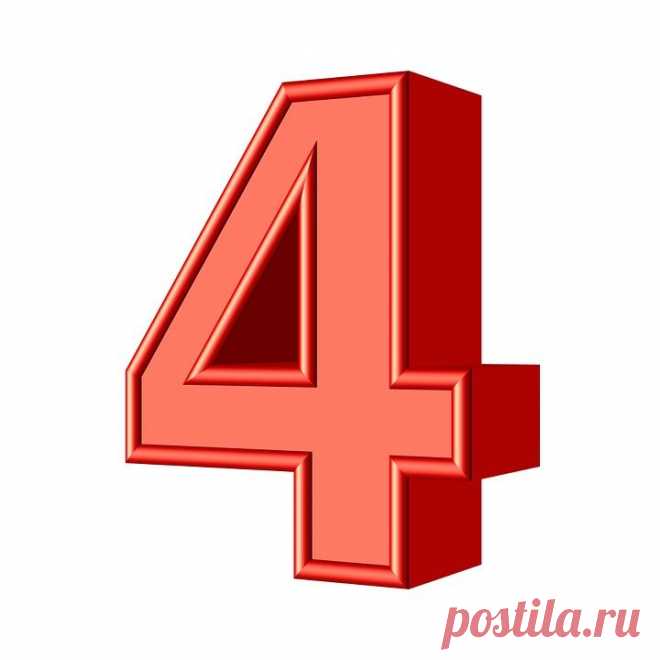 Картинки с цифрой 4 (35 фото) ⭐ Забавник