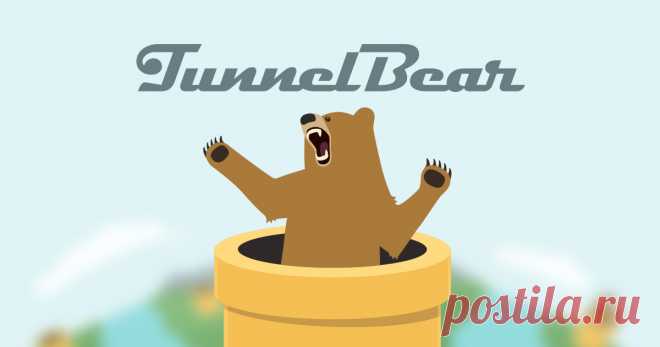 TunnelBear: безопасный VPN сервис Очень простой VPN для доступа в интернет частным и надежно. Разблокировать веб-сайтов по всему миру с приложениями для Mac, ПК, iOS, Android и Chrome.