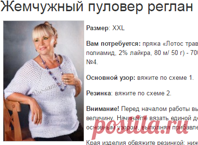 Жемчужный пуловер реглан - Пуловеры, свитера и джемпера крючком