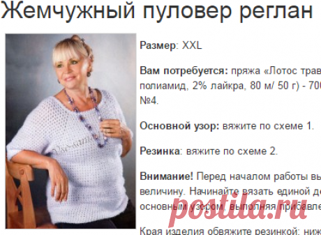 Жемчужный пуловер реглан - Пуловеры, свитера и джемпера крючком