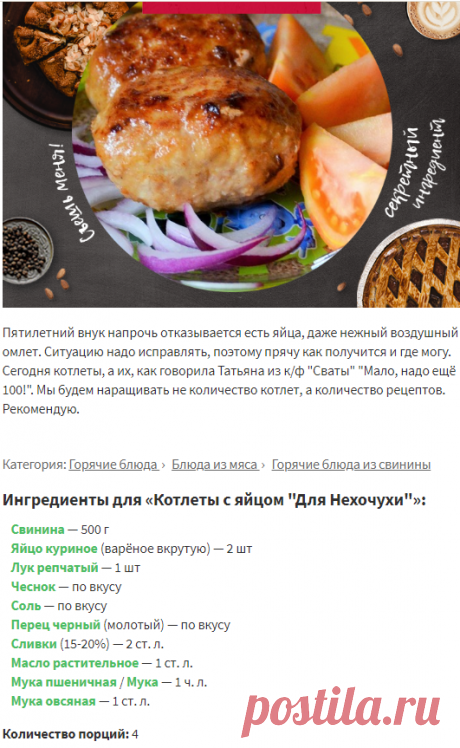 Котлеты с яйцом "Для Нехочухи" – кулинарный рецепт