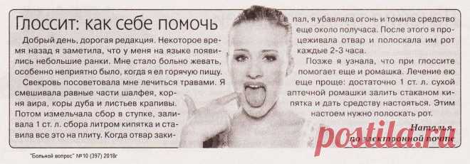Глоссит: как себе помочь
