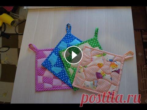 ОЧЕНЬ КРАСИВЫЕ ПЛЕТЕНЫЕ ПРИХВАТКИ #ПЕЧВОРК #ПРИХВАТКИ ШЬЮ ПРИХВАТКУ ИЗ ОСТАТКОВ ТКАНИ РАЗМЕРОМ 20*20 СМ Добро пожаловать на наш канал Елен-Ка! Подписывайтесь на наш канал! Ставьте лайк...