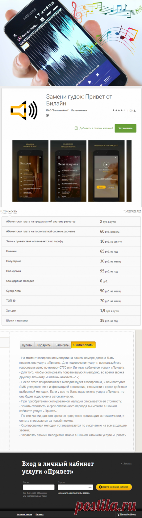 (2017) Как Отключить Гудки и поставить Мелодию на Билайне?