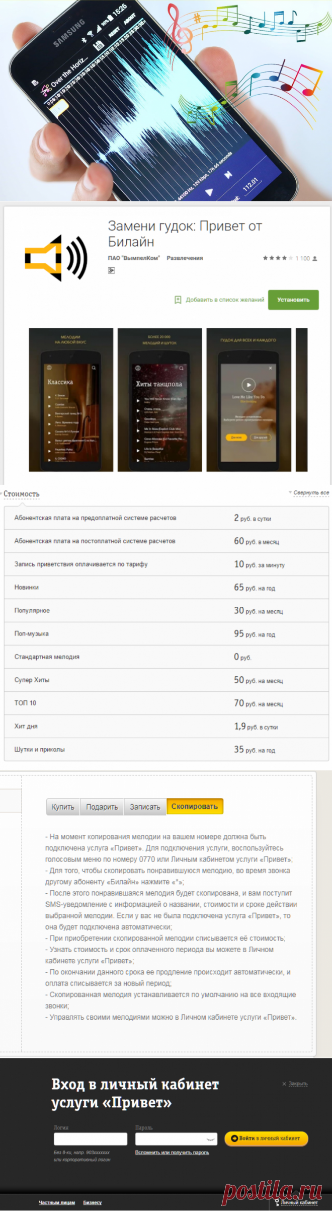 (2017) Как Отключить Гудки и поставить Мелодию на Билайне?