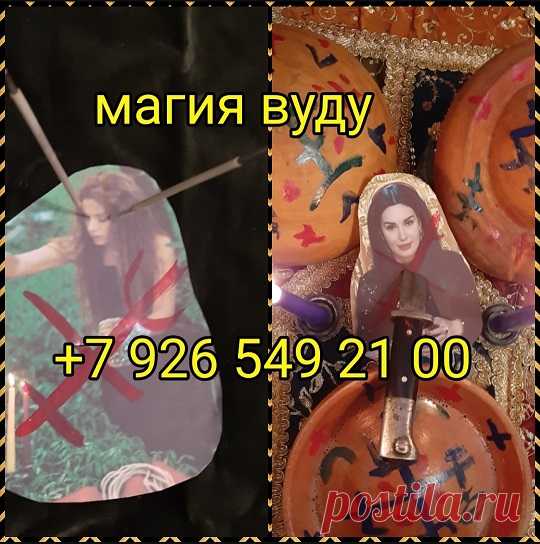 Гадалка Маг ясновидящая. Черная Белая магия. Магия Вуду
У меня богатый опыт, работаю уже более 20 лет, могу проводить сильные магические ритуалы, а также занимаюсь магией защиты от других магов. Снятие порчи и проклятий, наложенных другими магами или другими людьми.