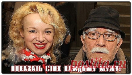 Хрен, позабыв жену седую, 
Влюбился в редьку молодую. 
И, взяв её за хохолок, 
В ЗАГС потихоньку поволок. 
В пути бородкой нежно тряс: 
- Медовой будет жизнь у нас!.. 
Прошло полгода. Может год. 
И Редька требует: - развод... 
Невыносимо жизнь горька: 
Терпеть не в силах старика... 
Хренок слезу пустил украдкой: 
А мне с тобою разве не сладко?... 
С тех пор и слышим мы нередко, 
ЧТО ХРЕН НИЧУТЬ НЕ СЛАЩЕ РЕДЬКИ! ))