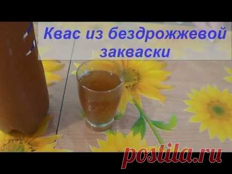 Квас ржаной в домашних условиях, рецепт без дрожжей