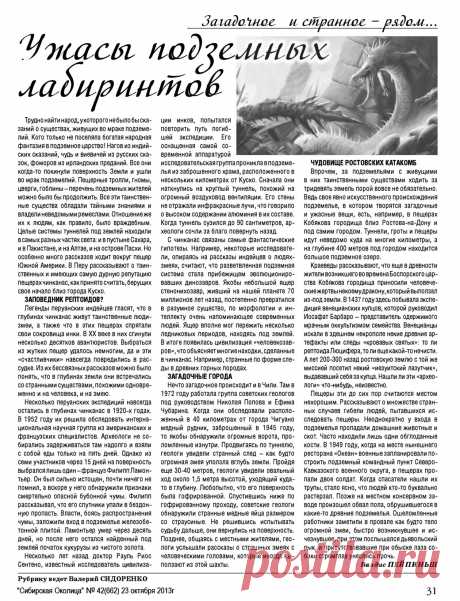 Ужасы подземных лабиринтов