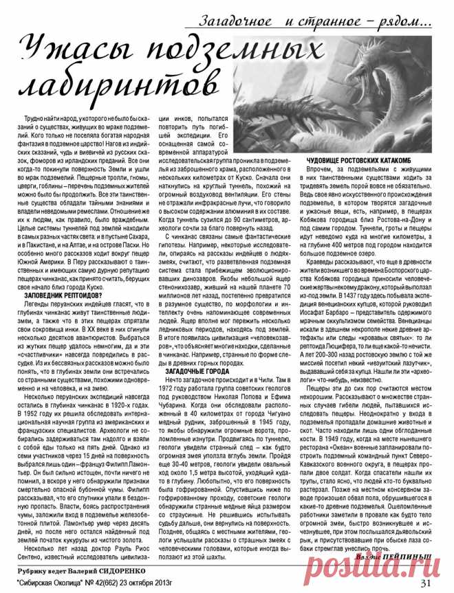 Ужасы подземных лабиринтов