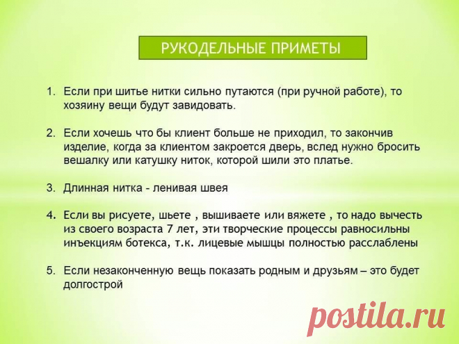​Швейные приметы: суеверия или есть и народная мудрость
