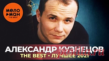Александр Кузнецов