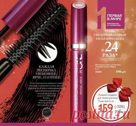 https://ru.oriflame.com/products/digital-catalogue-current?p=201416&ibs_owner=11819393