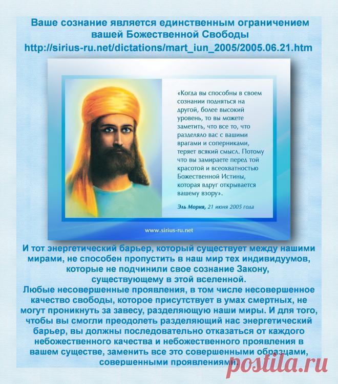 Является единственным в котором человек. Учитель эль мория. Вы единственный человек. Является единственным в котором человек. Эль мория фото.