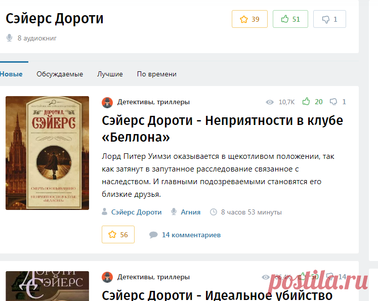 Сэйерс Дороти - слушать аудиокниги автора онлайн