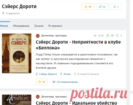 Сэйерс Дороти - слушать аудиокниги автора онлайн
