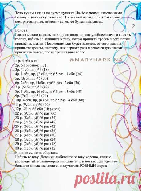 Мастер класс по вязанию куколки
