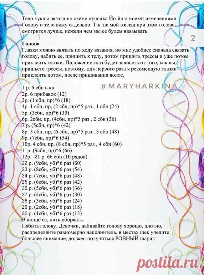Мастер класс по вязанию куколки