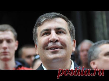 Разоблачение афериста Саакашвили