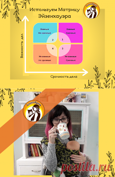 Работающая мама на удаленке. Как организовать работу, когда все дома? Реально ли найти время среди бесконечной готовки и уборки в статье от СлингоКроха | Яндекс Дзен