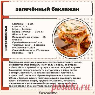 Запеченный баклажан