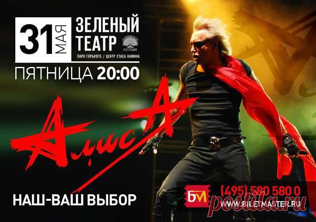 КОНСТАНТИН   КИНЧЕВ     И    РОК    ГРУППА   АЛИСА !!!