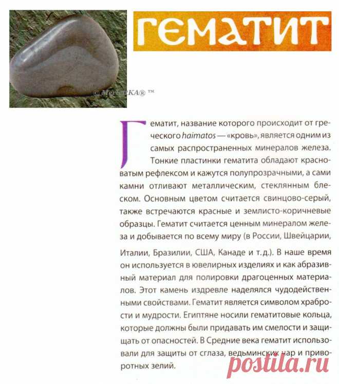 Гематит
– это широко распространенный минерал, известный как красный железняк или железный блеск.