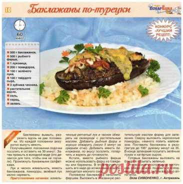 Баклажаны по-турецки