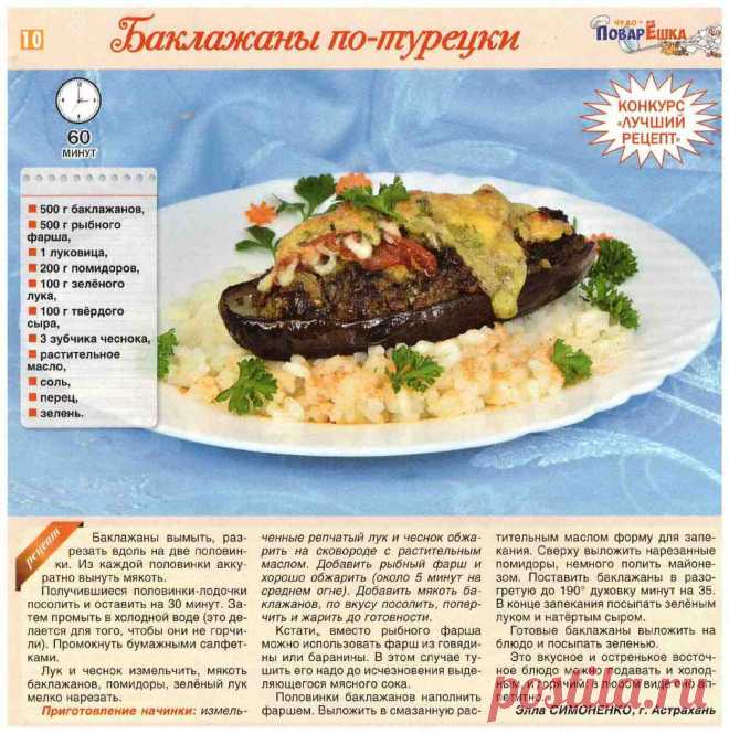 Баклажаны по-турецки
