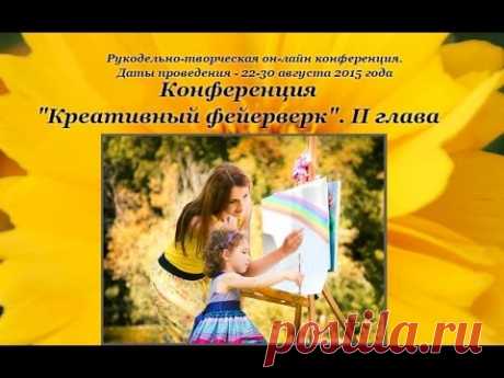 Креативный фейерверк. II глава