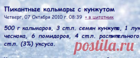 Пикантные кальмары с кунжутом