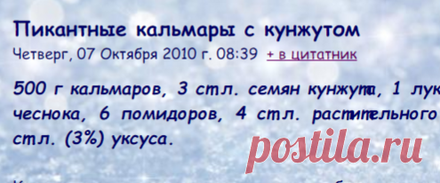 Пикантные кальмары с кунжутом