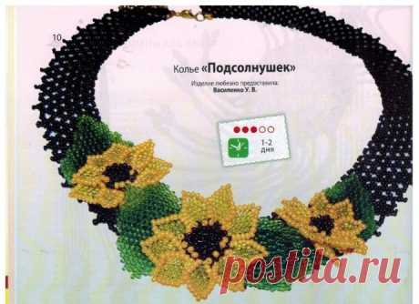 ​Ожерелье с красивыми подсолнухами