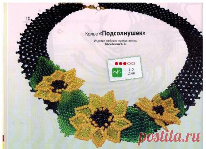 ​Ожерелье с красивыми подсолнухами