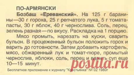 Бозбаш &quot;Ереванский&quot;
