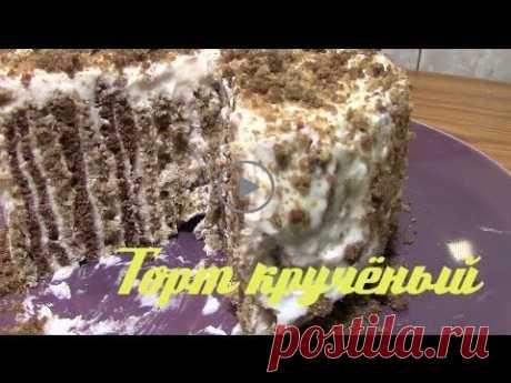 Диетический кручёный торт по Дюкану видео рецепт - YouTube