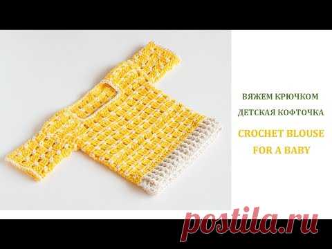 Как связать крючком детскую кофточку/How to crochet baby blouse