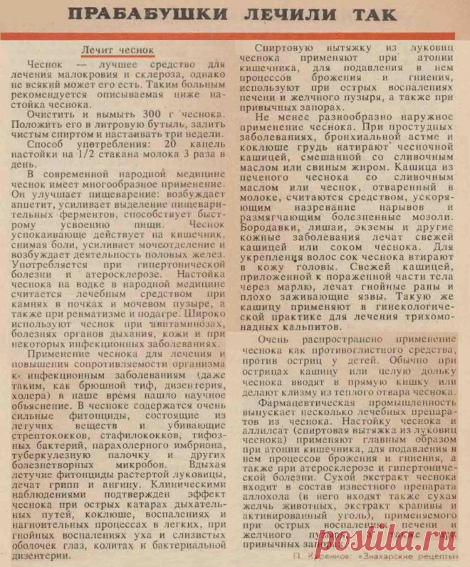 Чеснок лечит