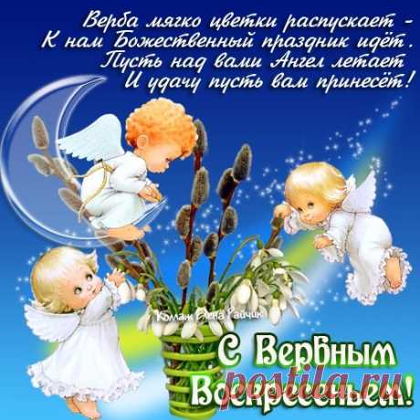открытки с вербным воскресеньем бесплатно: 17 тыс изображений найдено в Яндекс.Картинках