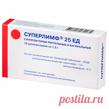 Суперлимф суппозитории вагинальные и ректальные 25 ед 10 шт - купить, цена и отзывы, Суперлимф суппозитории вагинальные и ректальные 25 ед 10 шт инструкция по применению, дешевые аналоги, описание, заказать в Москве с доставкой на дом
