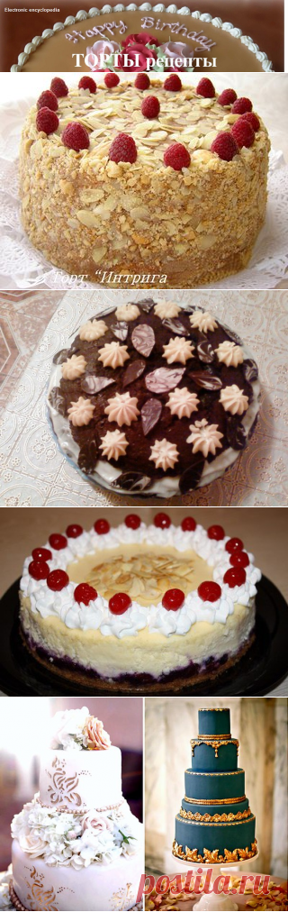Торты рецепты | ВКонтакте