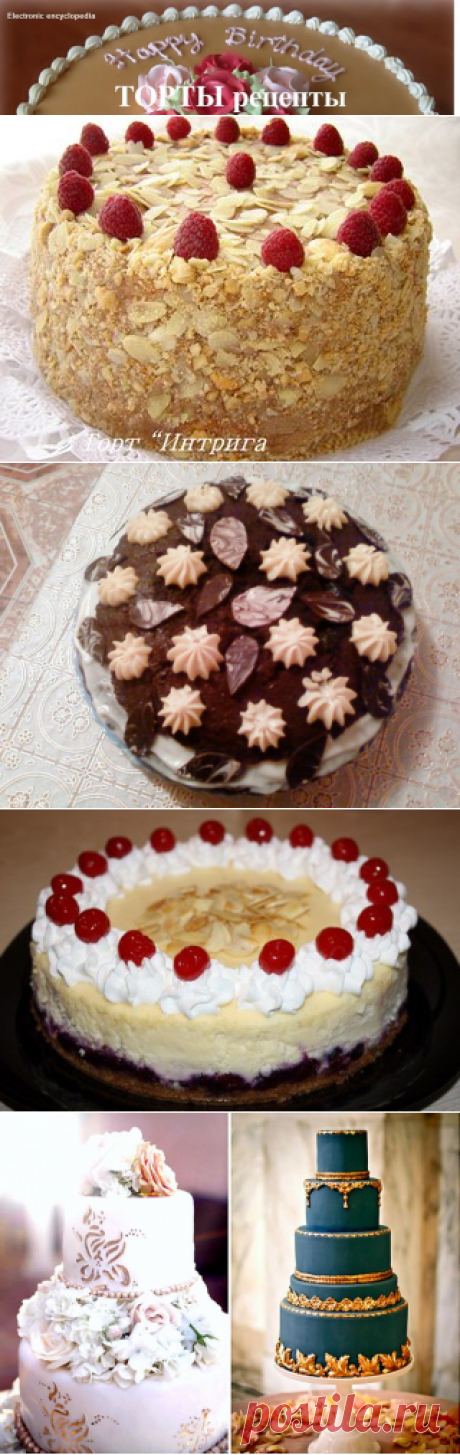 Торты рецепты | ВКонтакте
