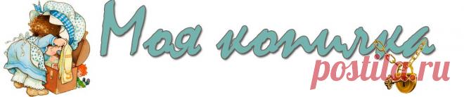 Моя копилка: Мастер - классы