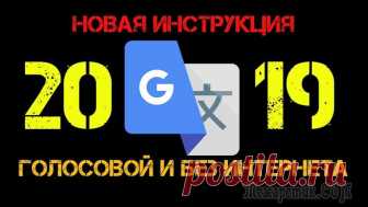Лучший переводчик без интернета — ТОП мобильных оффлайн программ для переводов В современных реалиях без знания иностранных языков нельзя. Но не все в них сильны. Поэтому и были придуманы программы-переводчики. И некоторые из них умеют работать без интернета.
Наибольшей популярн...