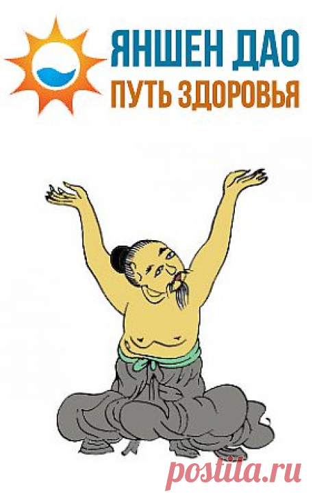 Гимнастика Дао-инь — Самый Простой Способ Быстрого Восстановления Здоровья В Любом Возрасте | Клуб «Яншен Дао — Путь Здоровья»