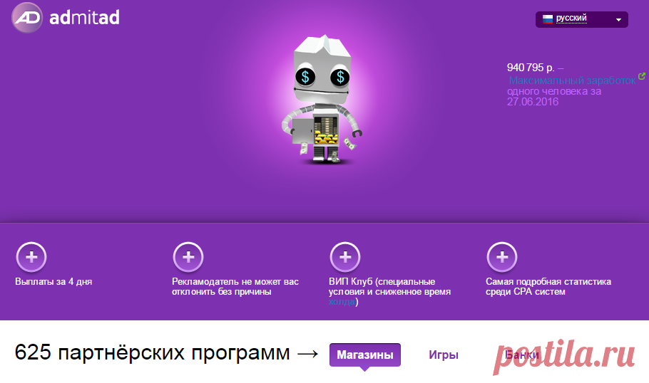 Сеть партнёрских программ | admitad
 Сеть admitad c более 50 партнерских программ, интернет-магазинов, без каких-либо материальных вложений. https://www.admitad.com/ru/promo/?ref=6cc05af4ee