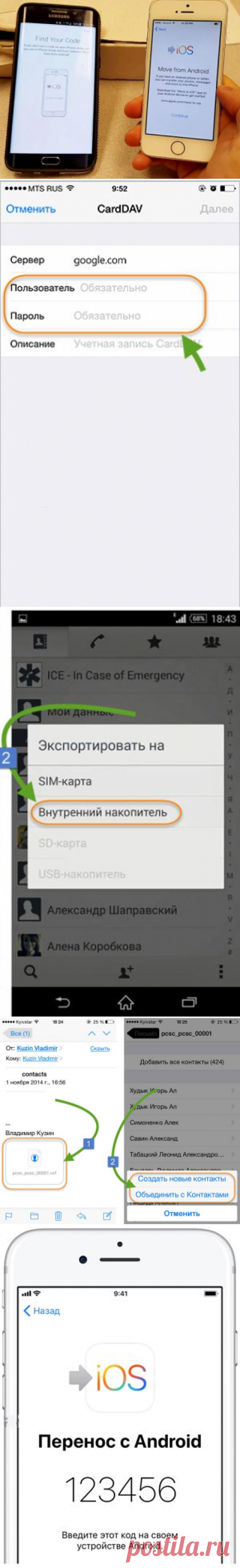 Итак, у вас есть телефон с ОС Андроид, но вы приобрели также яблочный смартфон. Вы начинаете размышлять, как скинуть с Андроида на Айфон контакты? Также, люди об этом думают, если у них есть старый телефон, на котором находится приличное число контактов, и эти контакты нужно перенести на Айфон.
Мы начнем рассматривать популярные и рабочие способы, как решить данную проблему. Применив мои методы, вы сможете оперативно перекинуть нужную информацию на ваш iPhone.
Проведём синхронизацию Гугл