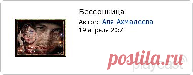 Плэйкаст «Бессонница»