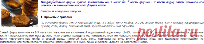 Блюда из соевого фарша | BeautyInfo