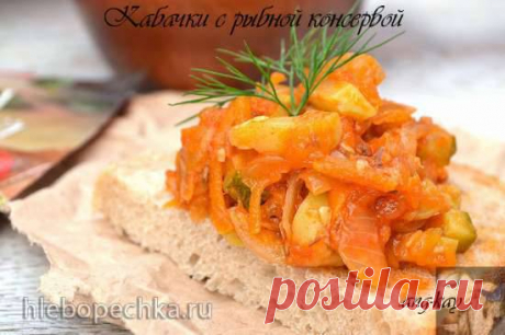 Кабачки с рыбной консервой 1Овощи почистить и помыть. 2Лук порезать полукольцами. Я резала комбайном. 3Морковь натереть на крупной терке или при помощи терки комбайна. 4Помидоры порезать на кусочки. Сложить в чашу комбайна. 5Сделать сок при помощи универсального ножа. Если нет комбайна, то помидоры пропустить через мясорубку